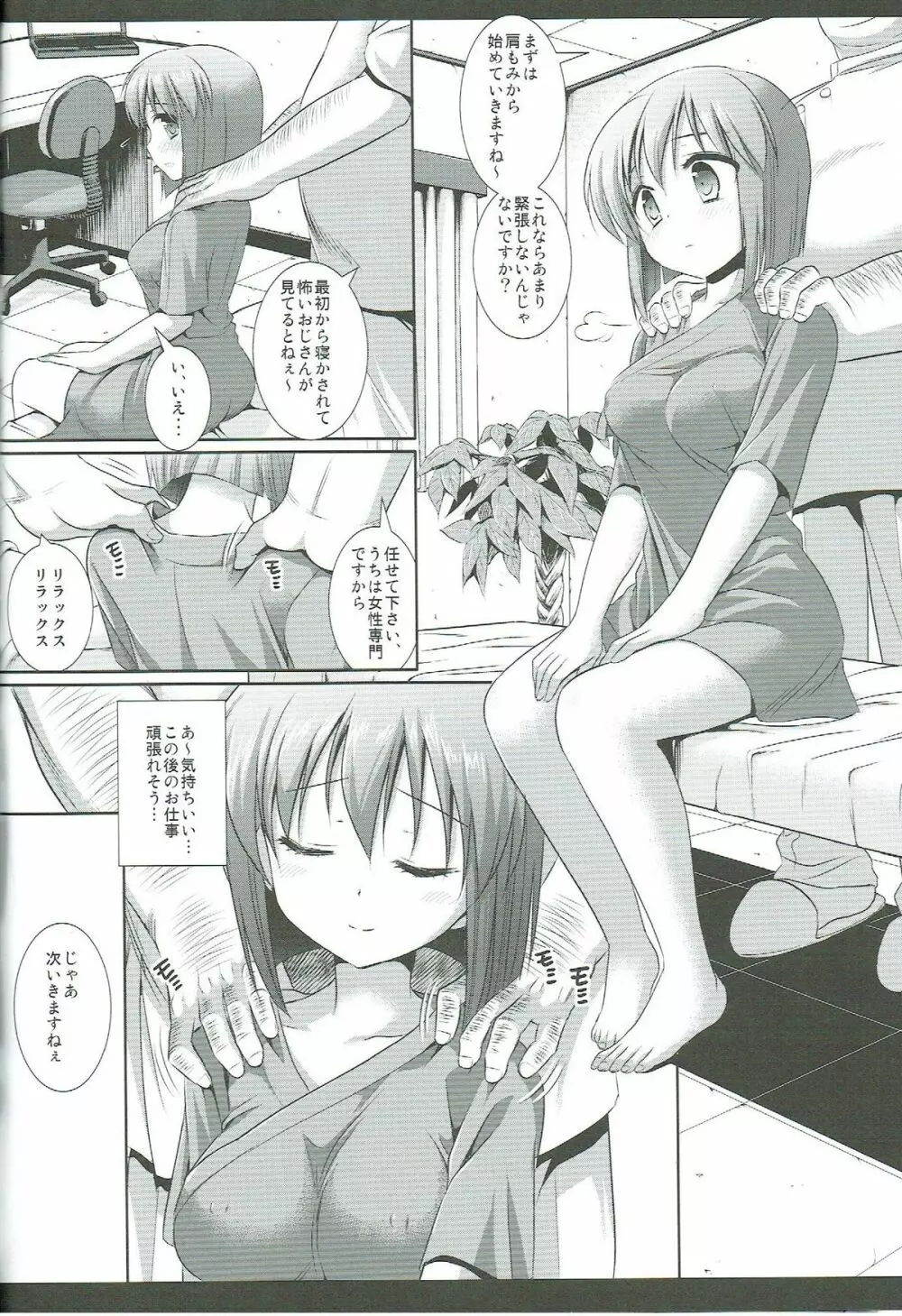 アイドル陵辱10 萩原雪歩・マッサジ師に騙され… Page.5