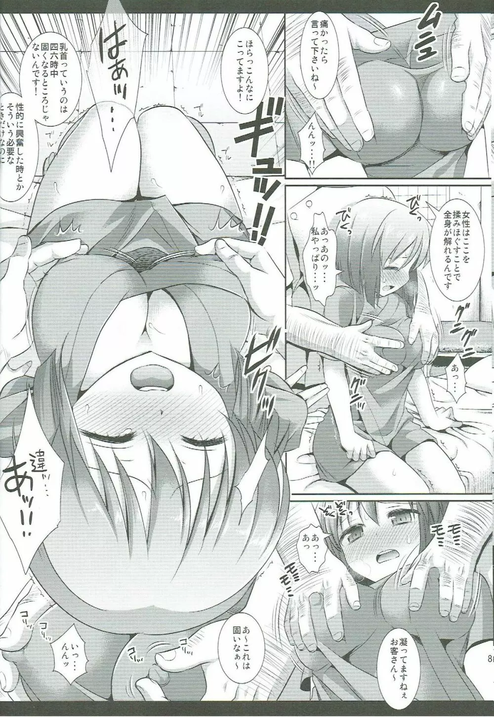 アイドル陵辱10 萩原雪歩・マッサジ師に騙され… Page.7