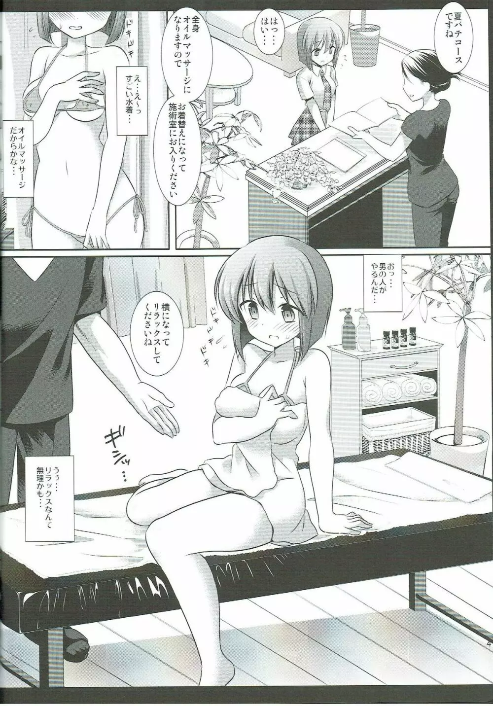 アイドル陵辱13 雪歩 媚薬オイルエステ Page.5