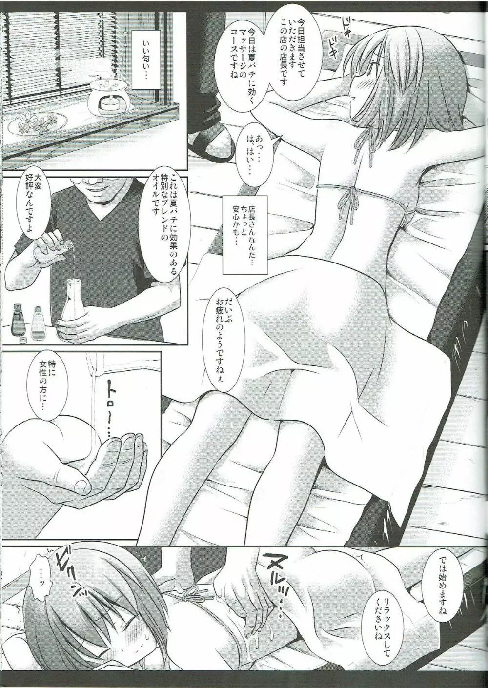 アイドル陵辱13 雪歩 媚薬オイルエステ Page.6