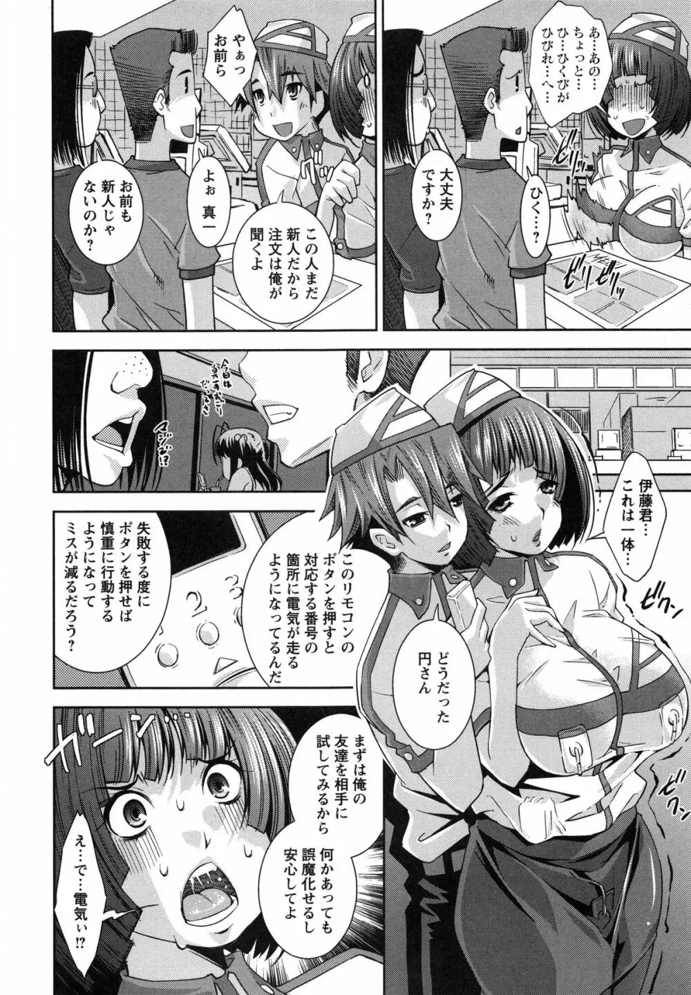 ハメ＠ドリ Page.101