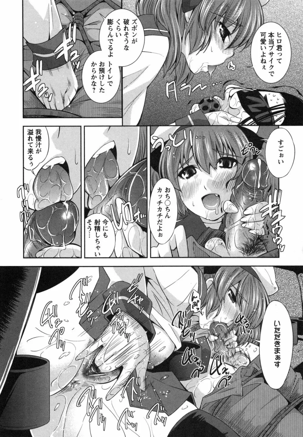 ハメ＠ドリ Page.148