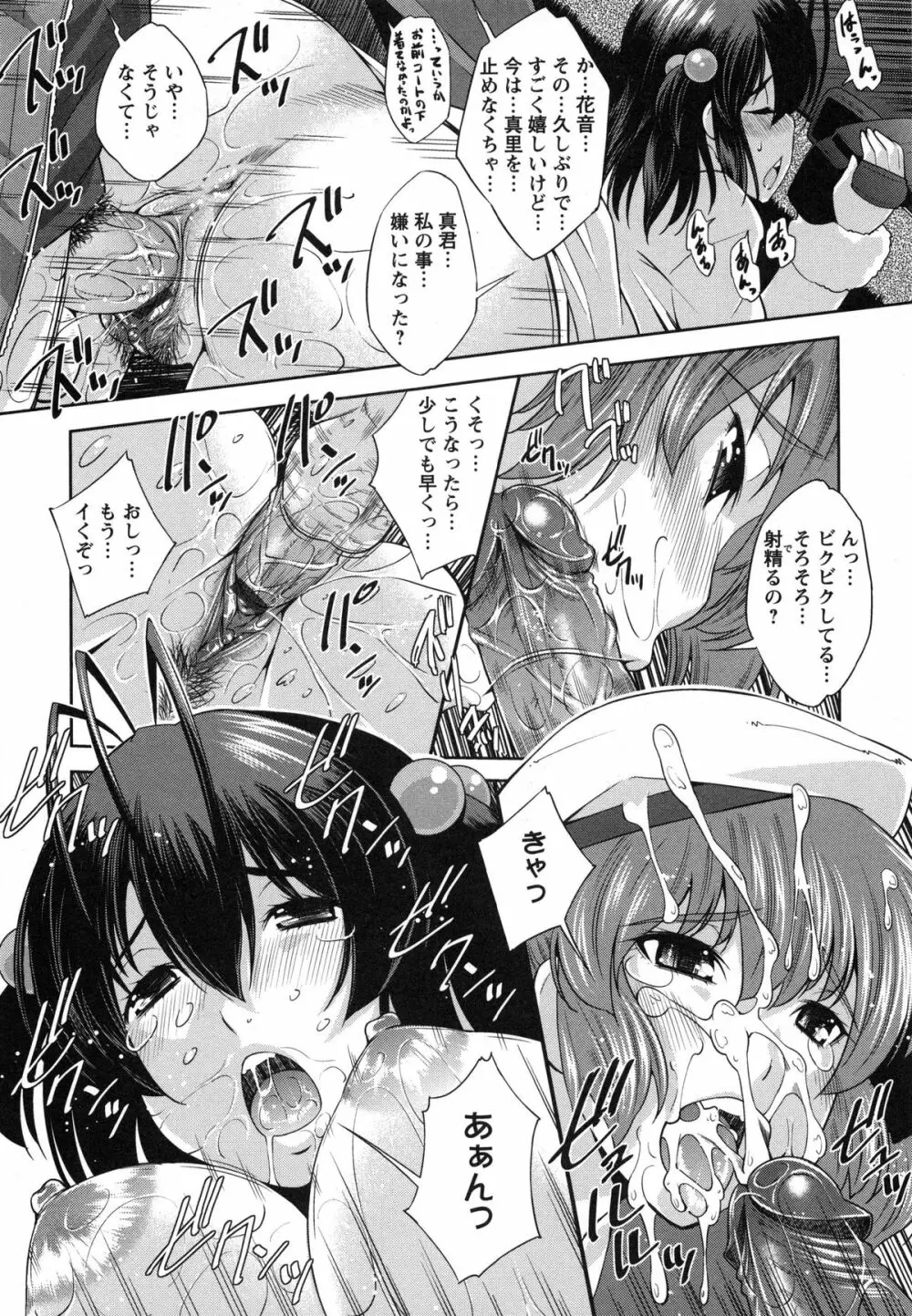 ハメ＠ドリ Page.150