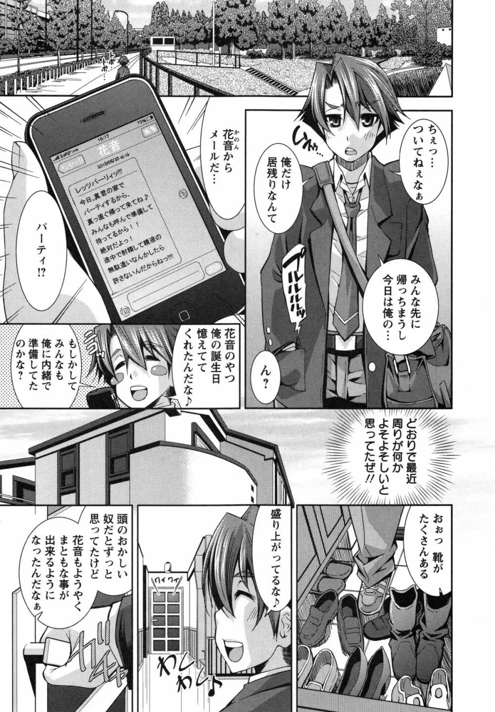 ハメ＠ドリ Page.157