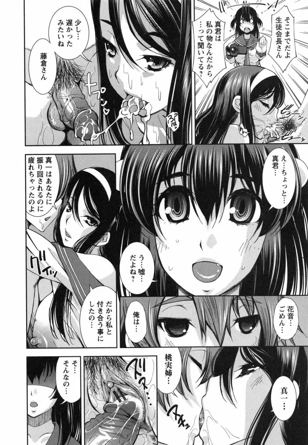 ハメ＠ドリ Page.168