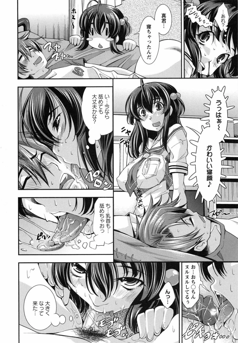 ハメ＠ドリ Page.61