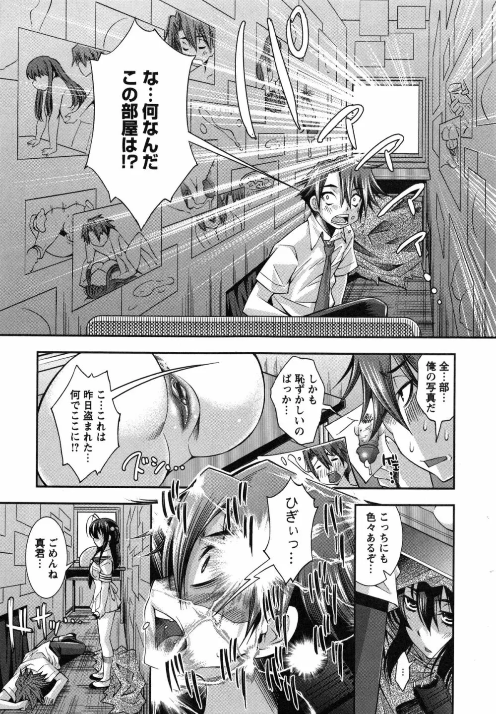 ハメ＠ドリ Page.76