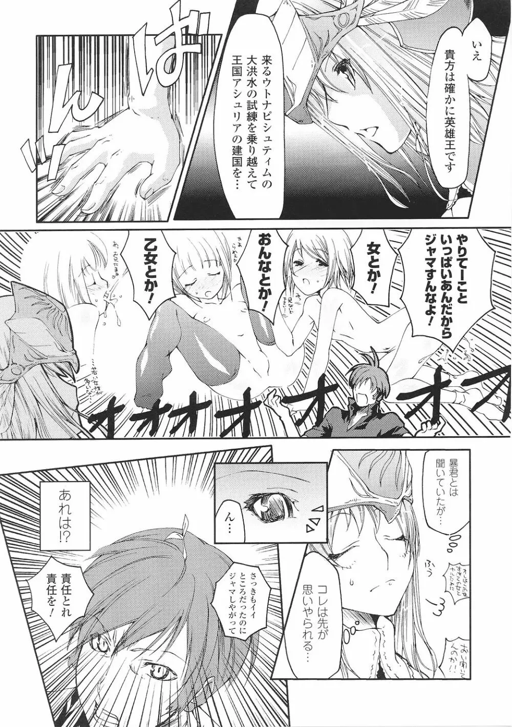 戦女神 アンソロジーコミックス Page.105