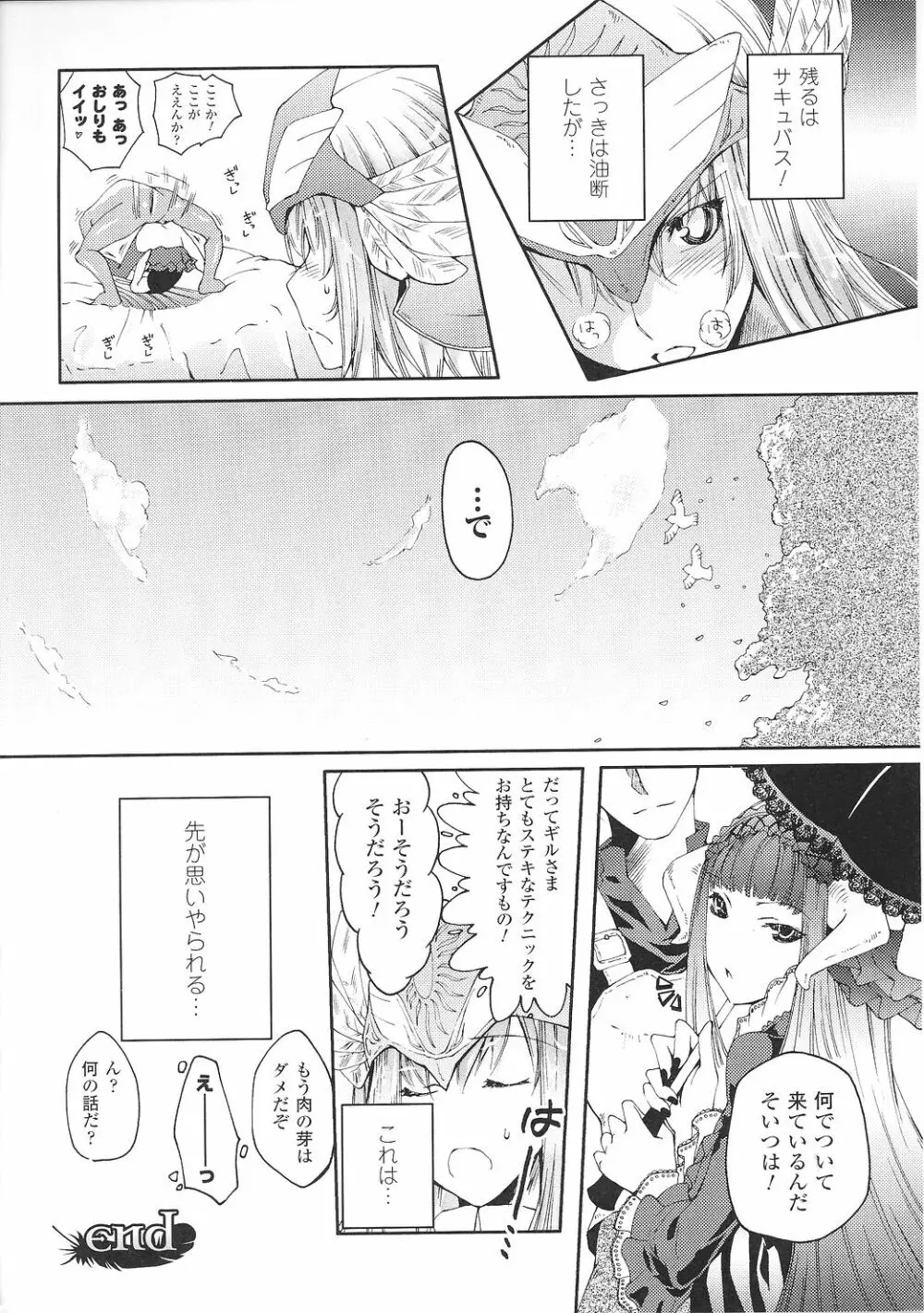 戦女神 アンソロジーコミックス Page.116