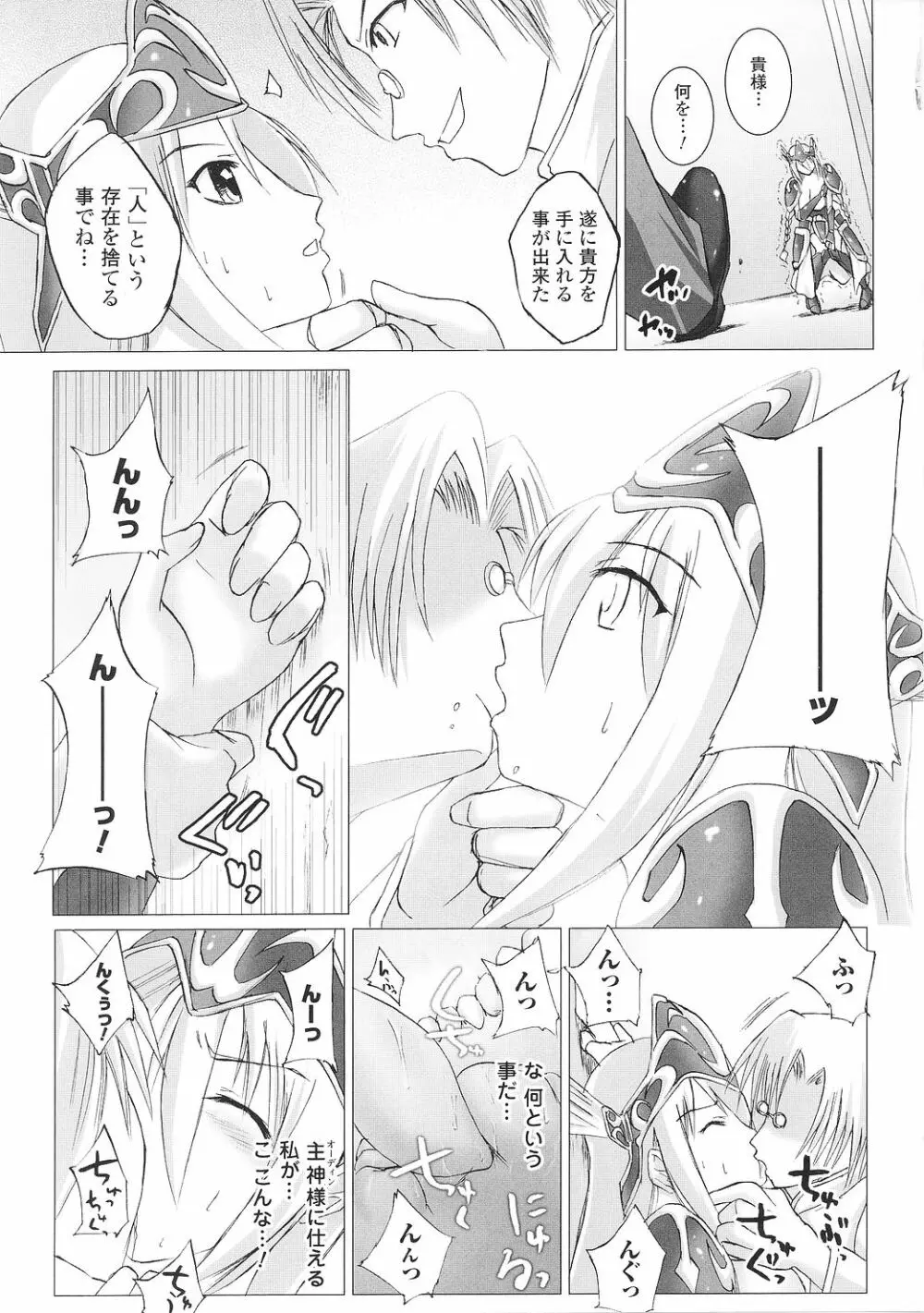 戦女神 アンソロジーコミックス Page.129