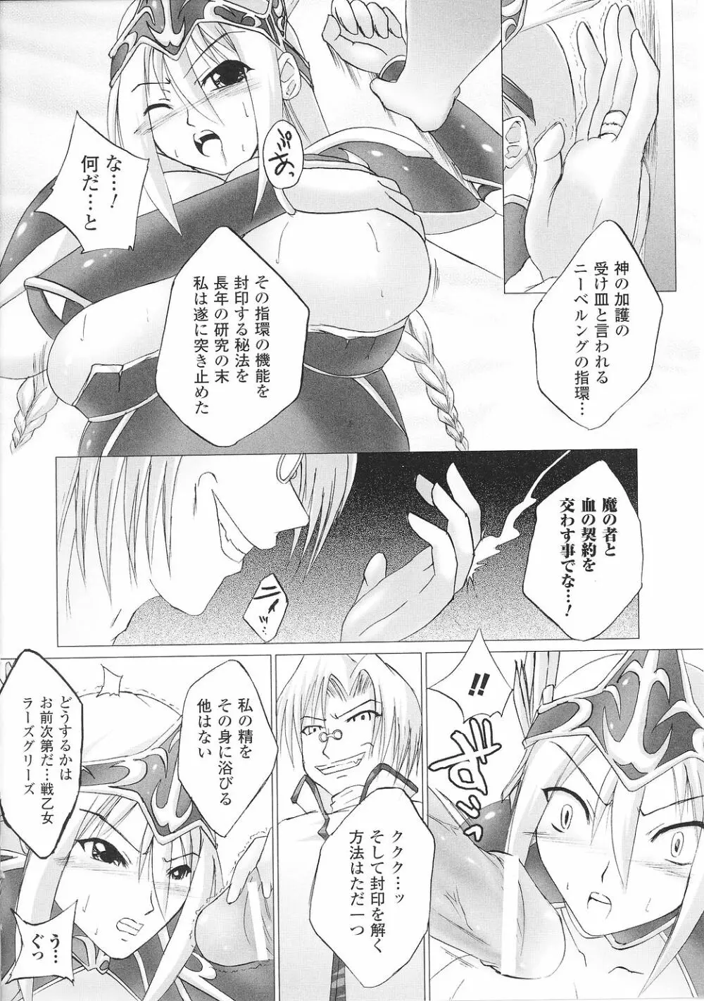 戦女神 アンソロジーコミックス Page.130