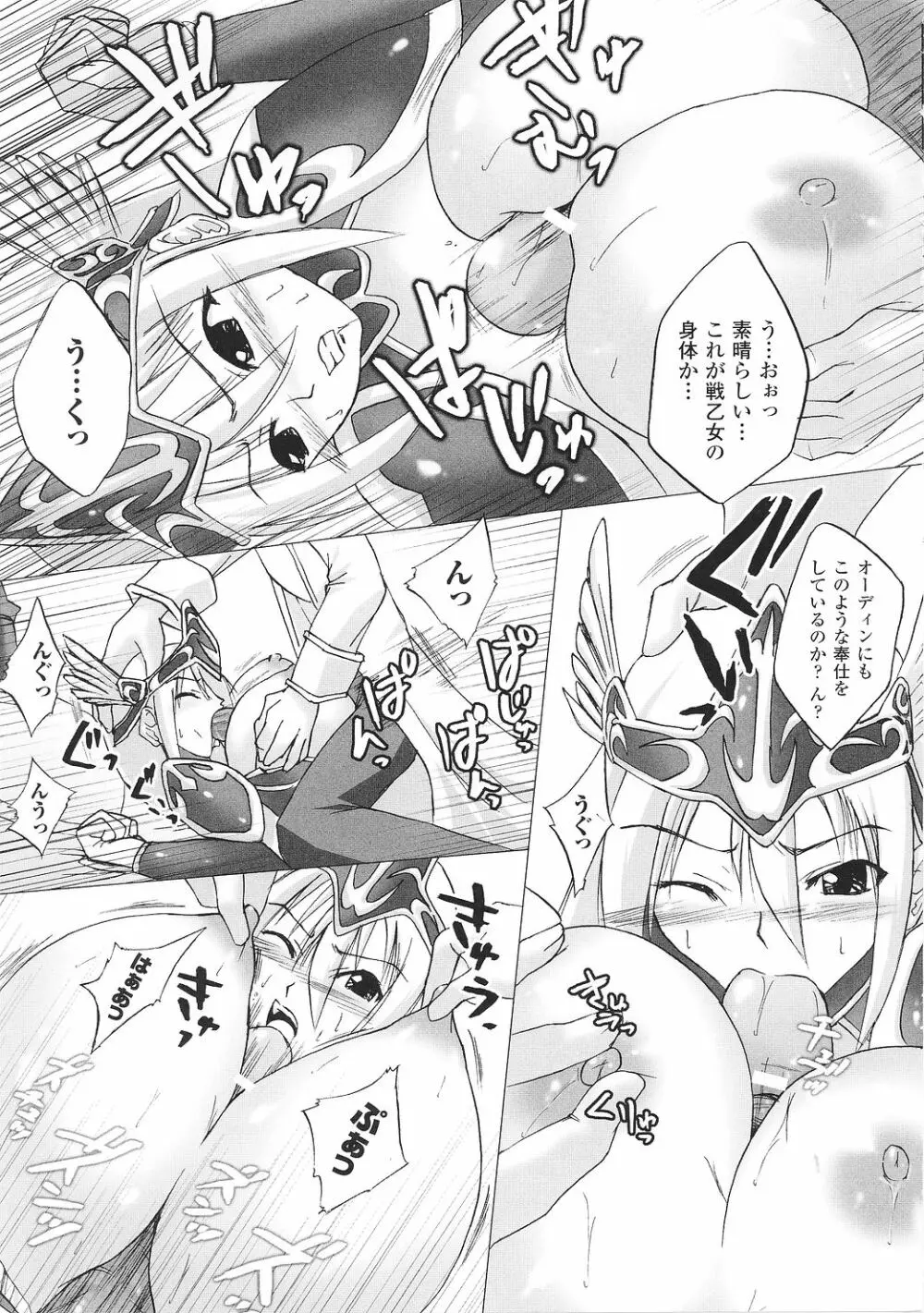 戦女神 アンソロジーコミックス Page.133