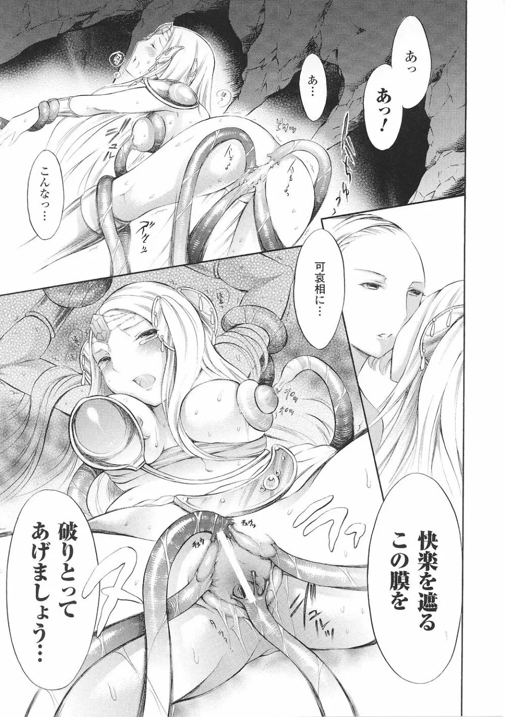 戦女神 アンソロジーコミックス Page.151