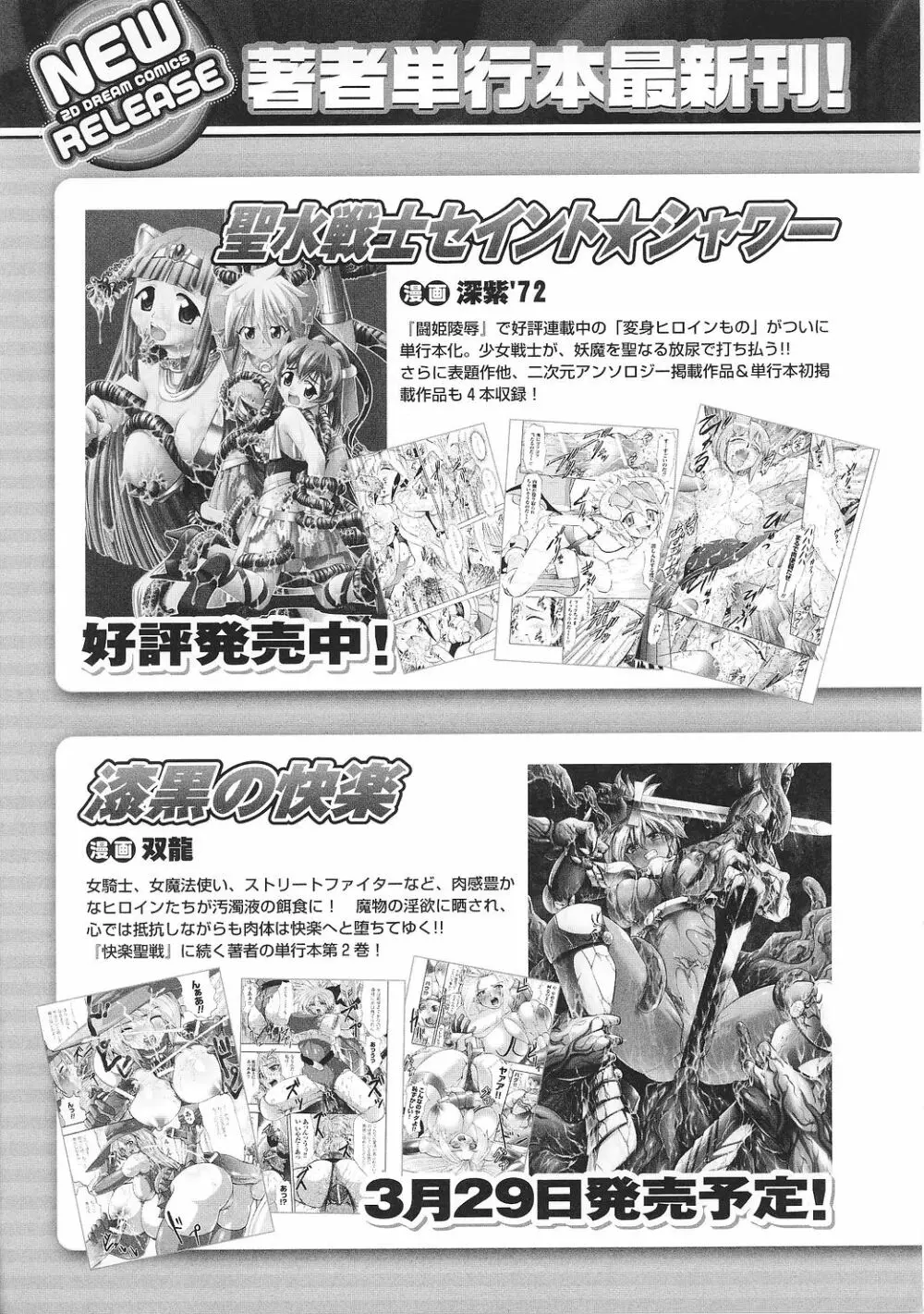 戦女神 アンソロジーコミックス Page.161