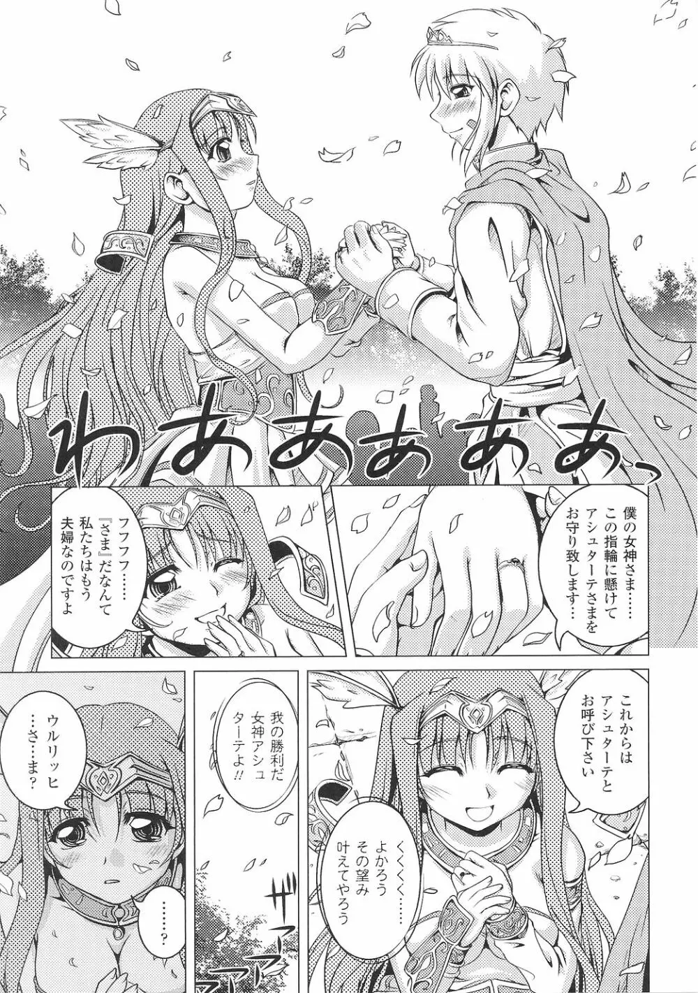 戦女神 アンソロジーコミックス Page.25