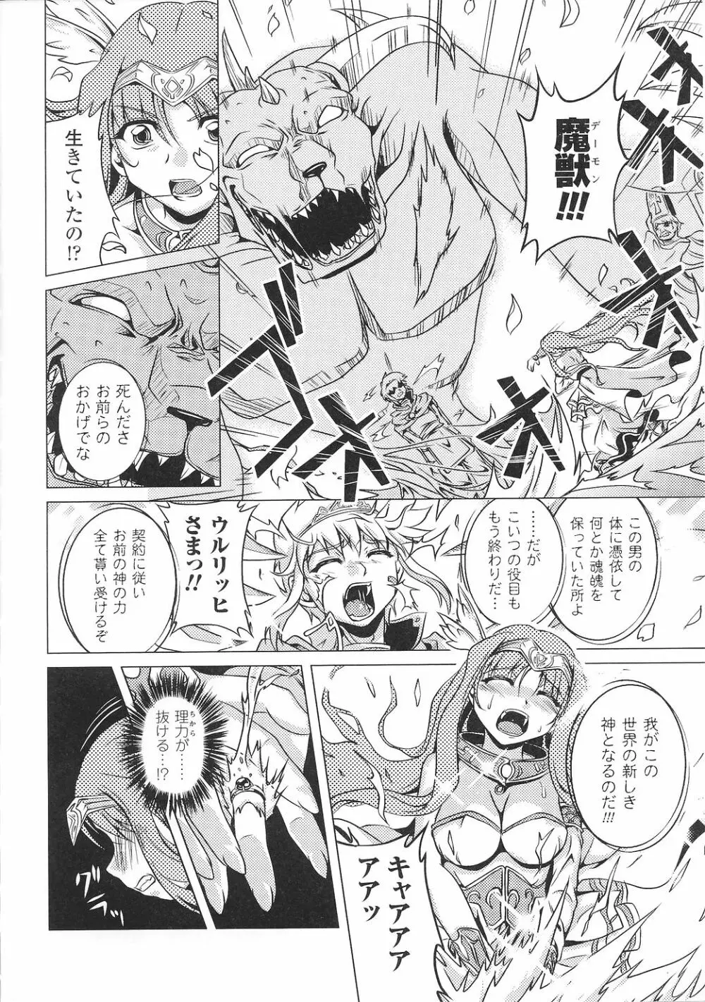 戦女神 アンソロジーコミックス Page.26