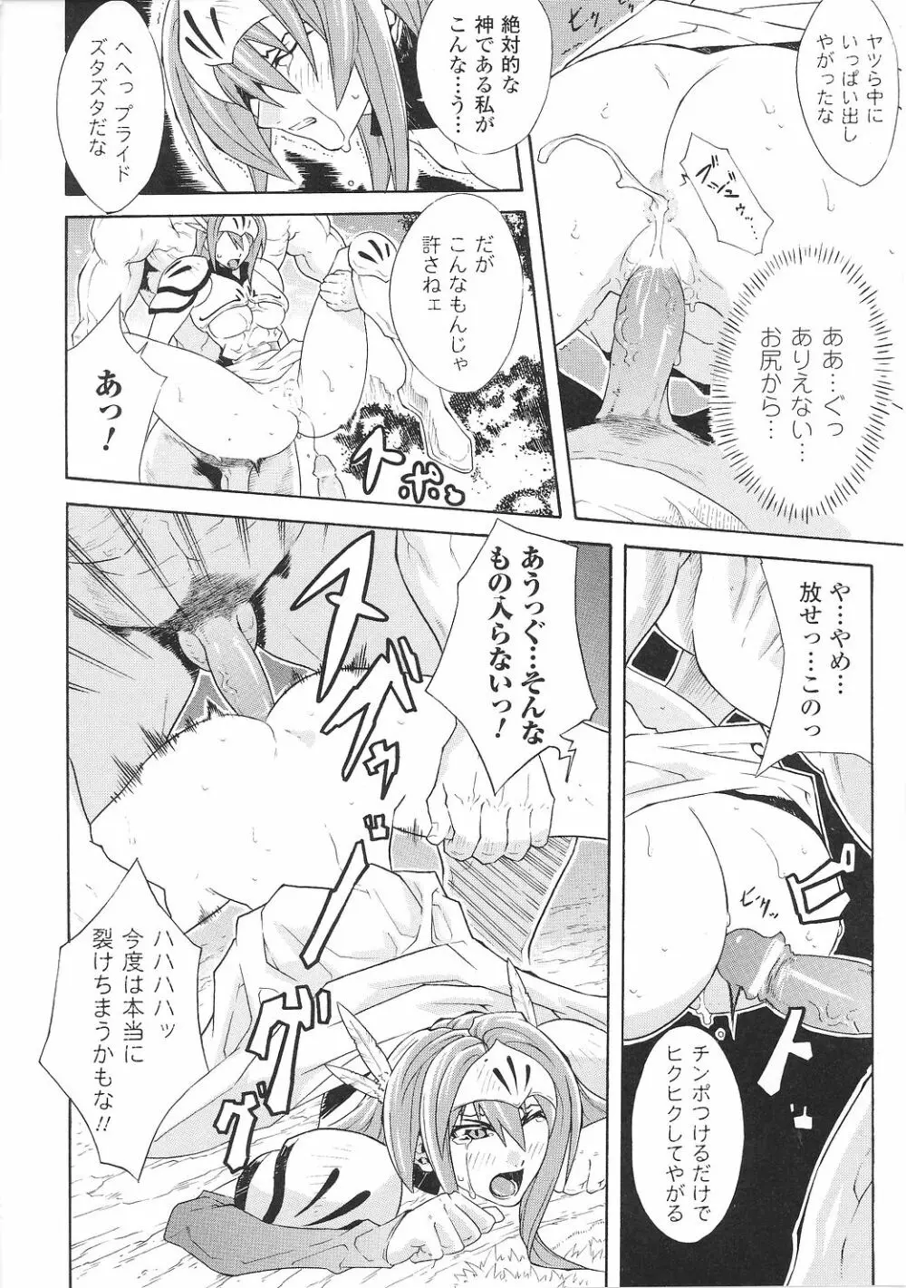 戦女神 アンソロジーコミックス Page.52