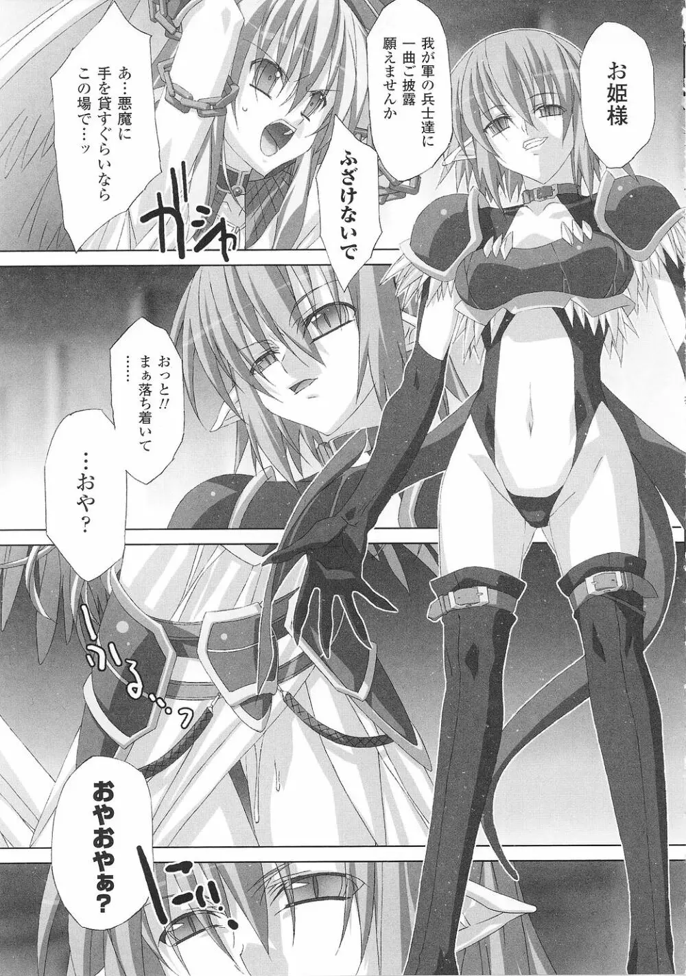 戦女神 アンソロジーコミックス Page.69