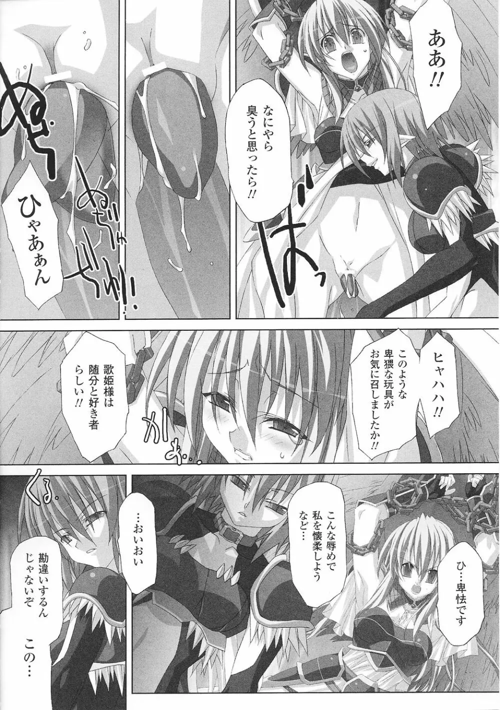 戦女神 アンソロジーコミックス Page.70