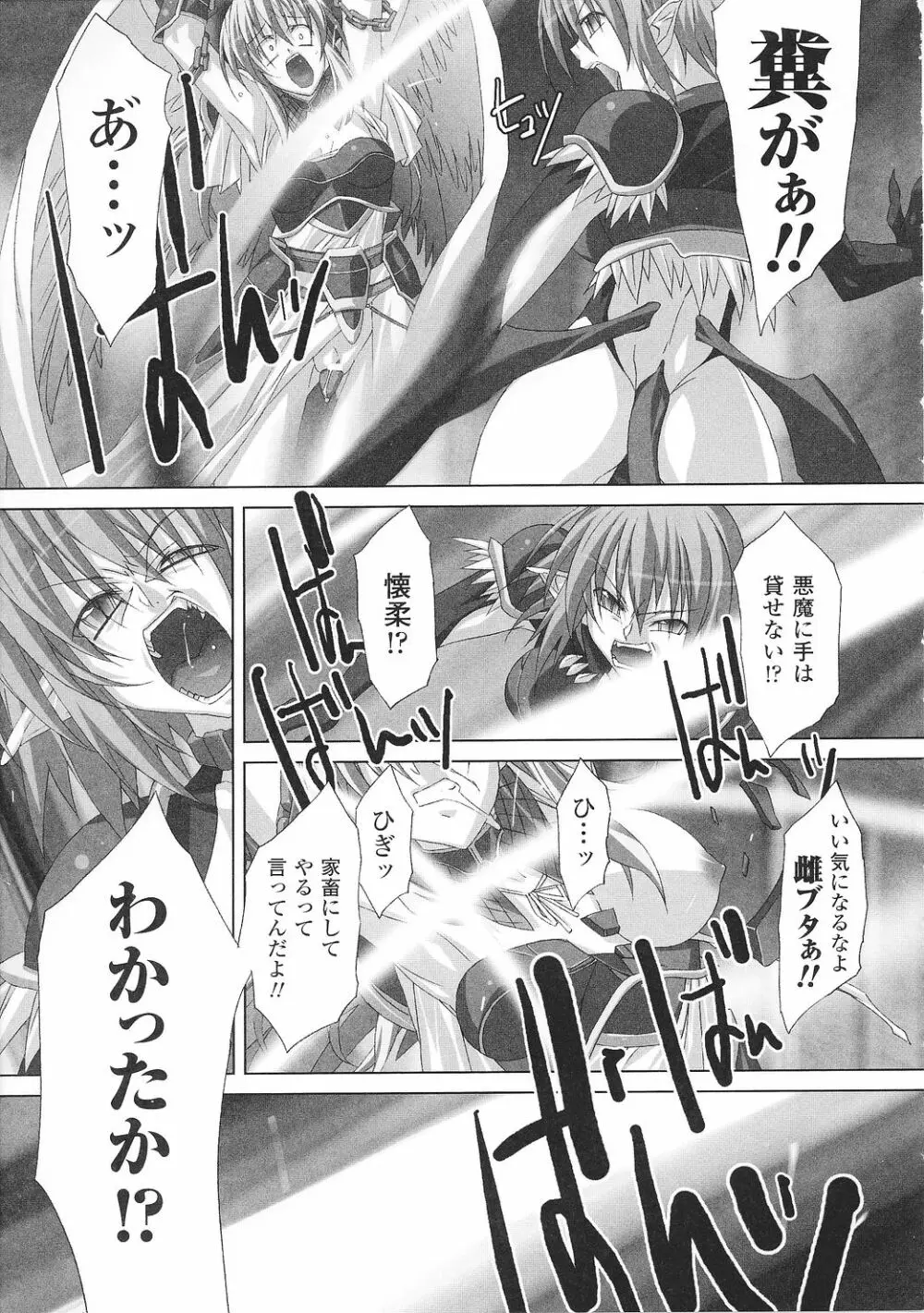 戦女神 アンソロジーコミックス Page.71