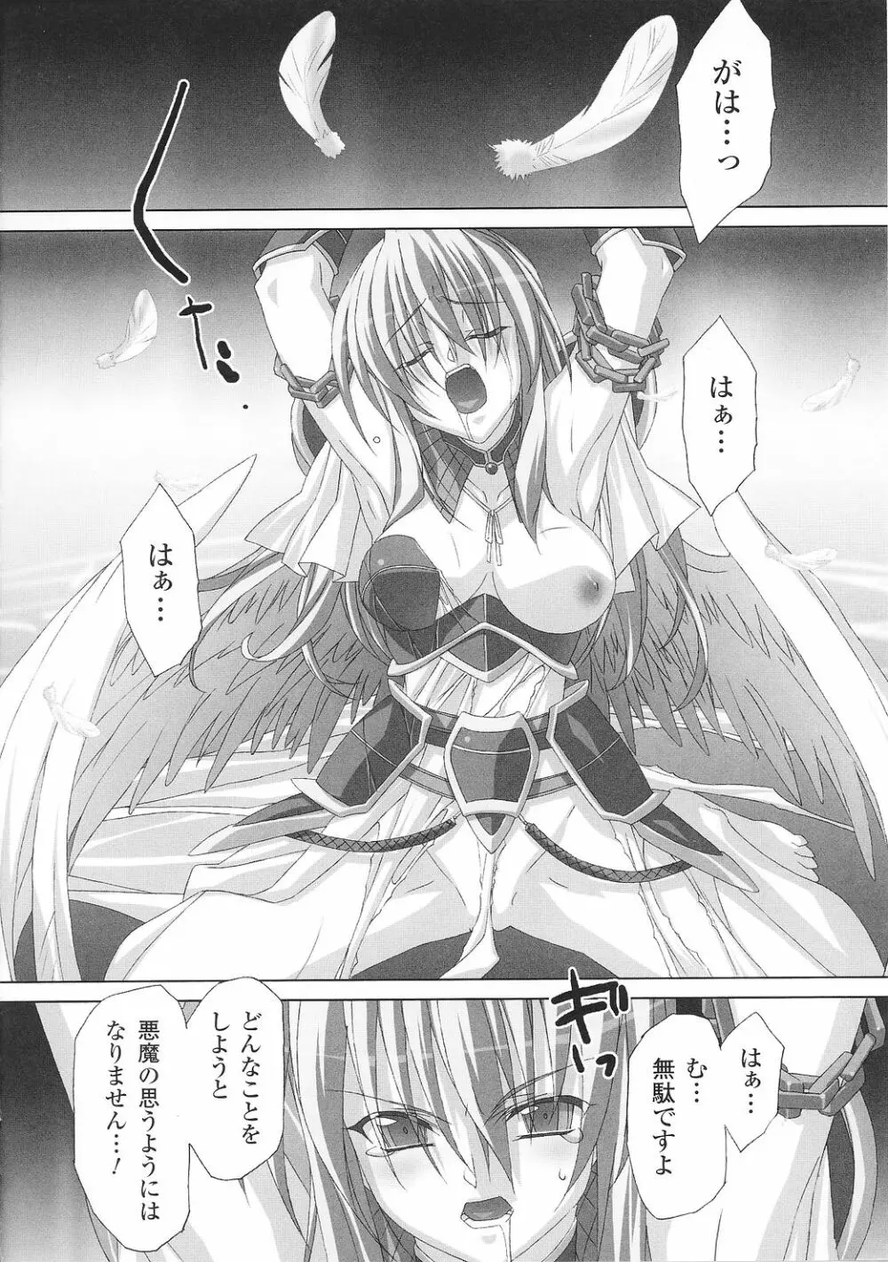 戦女神 アンソロジーコミックス Page.72