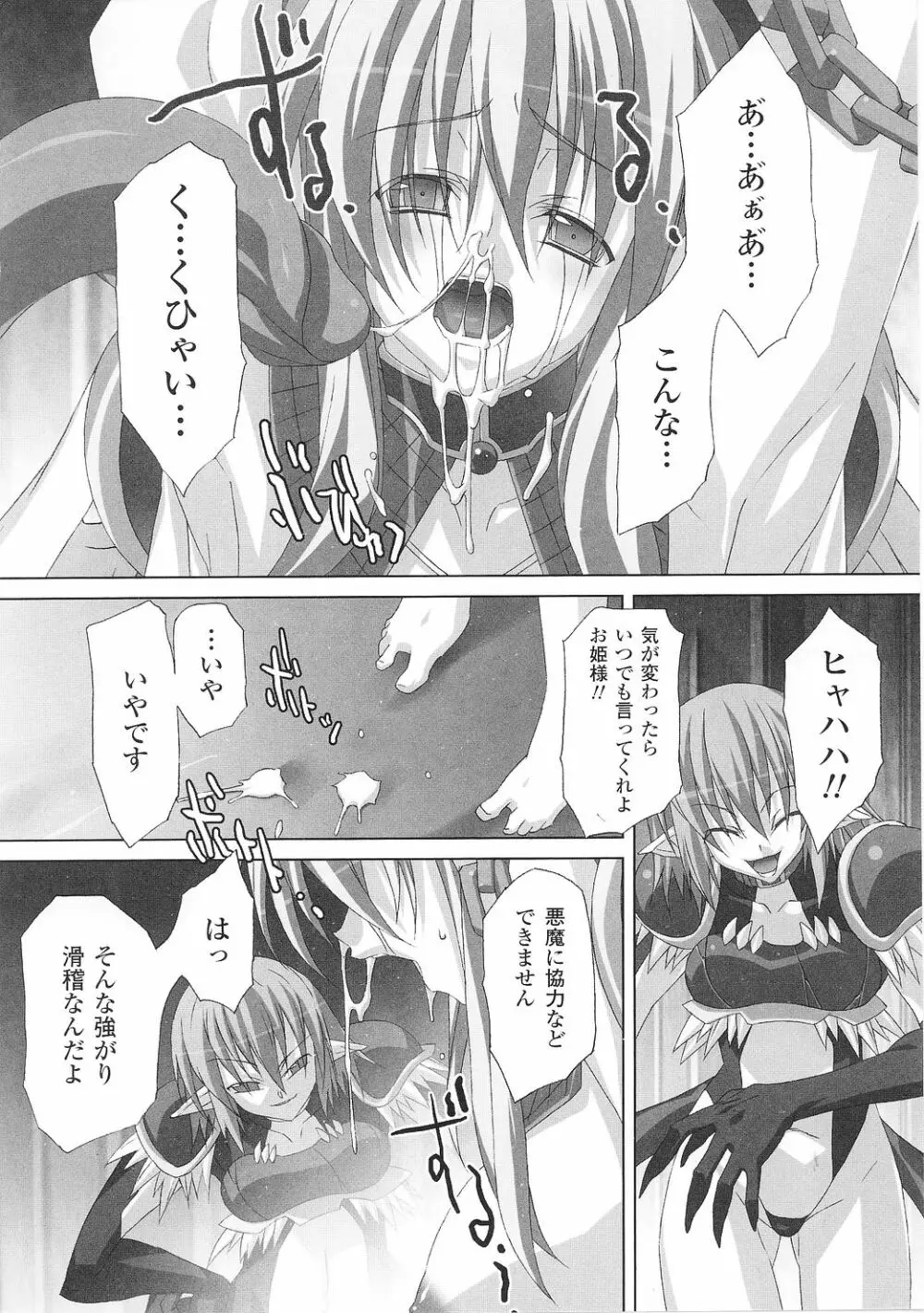 戦女神 アンソロジーコミックス Page.76