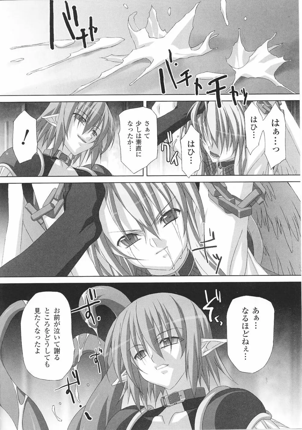 戦女神 アンソロジーコミックス Page.80