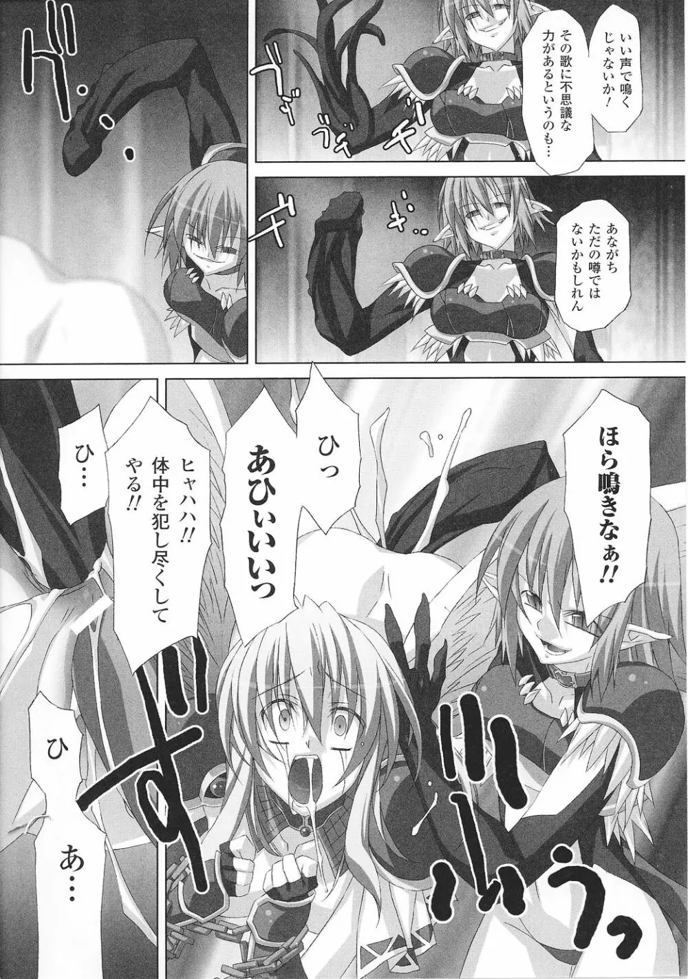 戦女神 アンソロジーコミックス Page.82