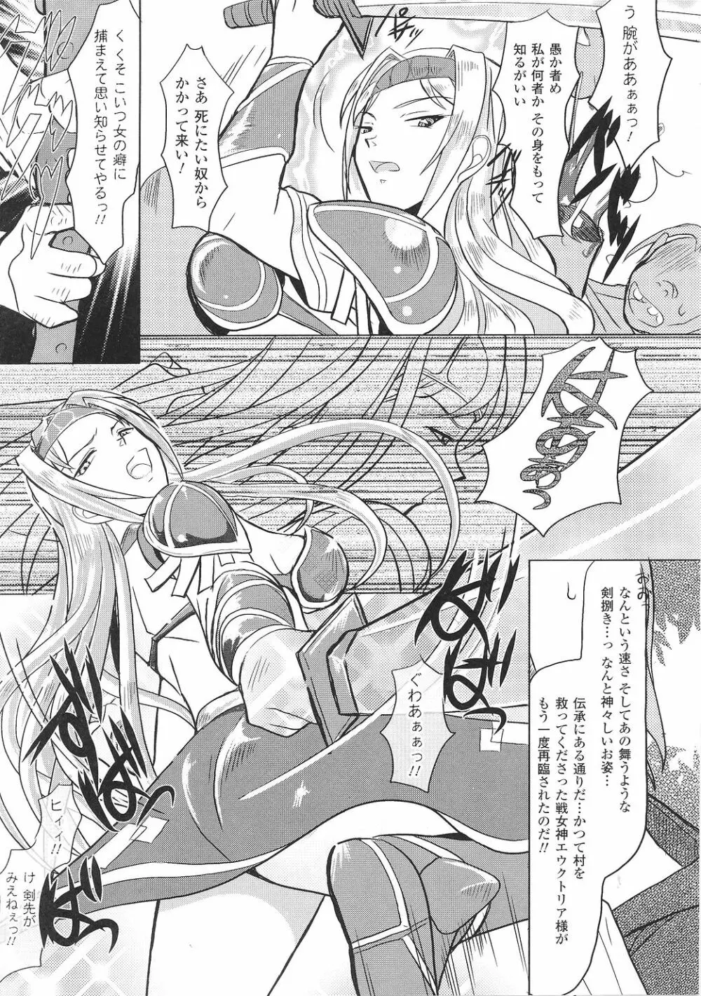 戦女神 アンソロジーコミックス Page.87