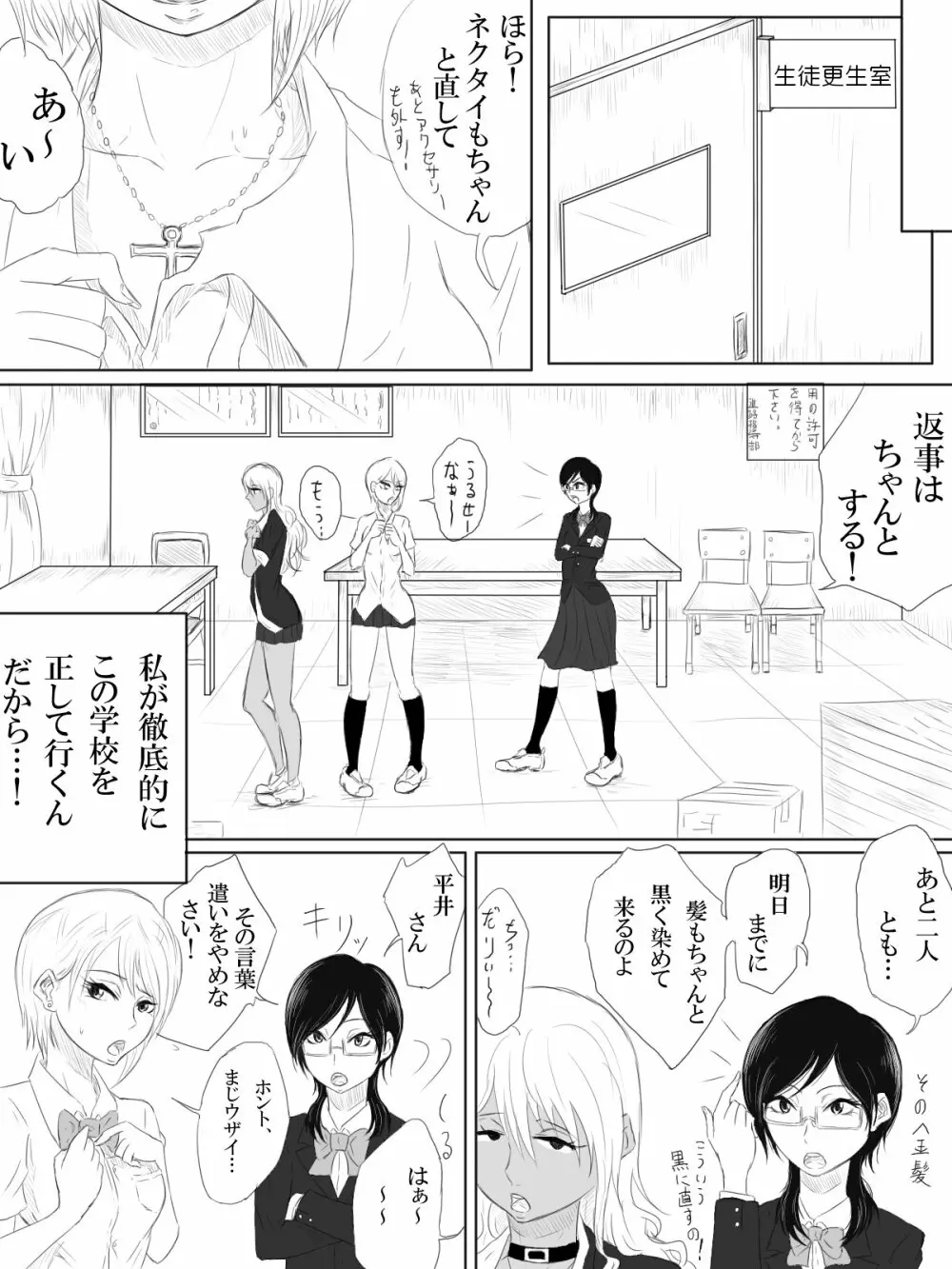 快楽の部屋 ~Room of a pleasure~ Page.7