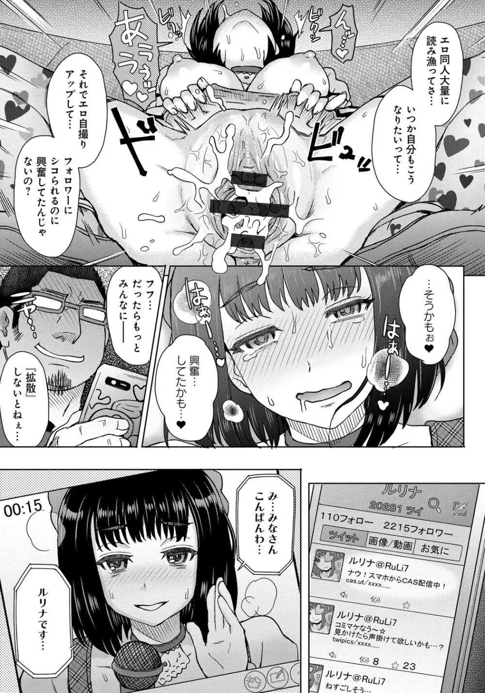 劣情ミクスチュア Page.104