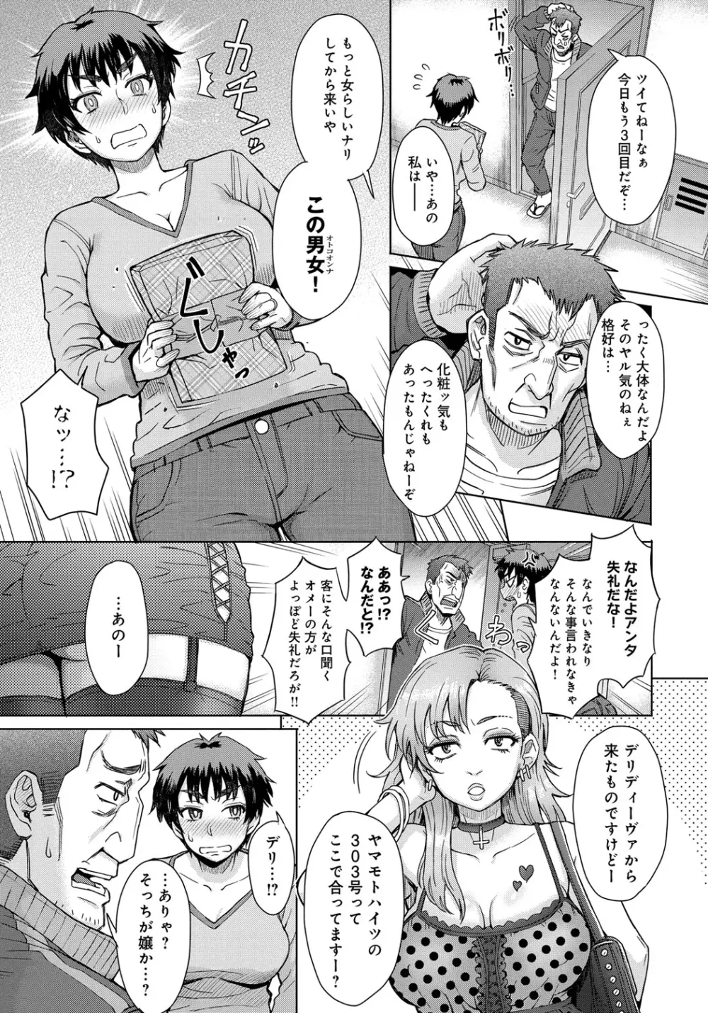 劣情ミクスチュア Page.110