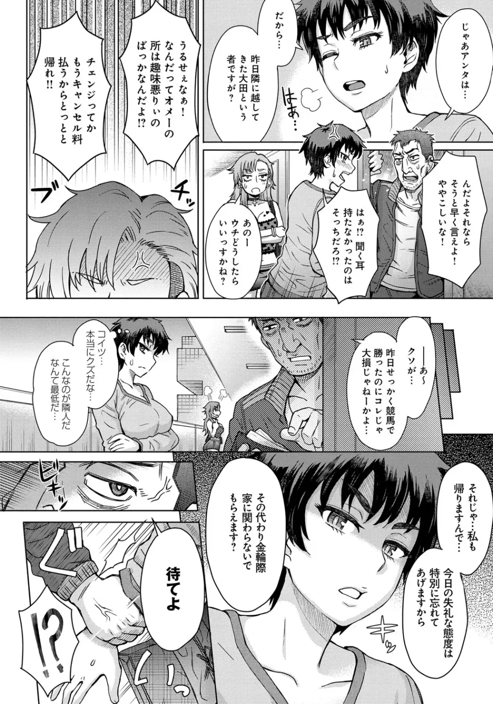 劣情ミクスチュア Page.111