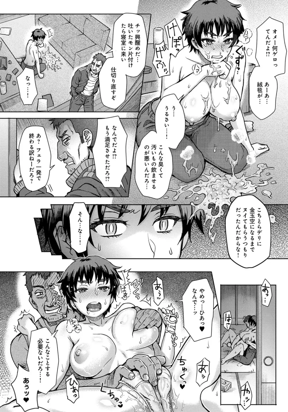 劣情ミクスチュア Page.117