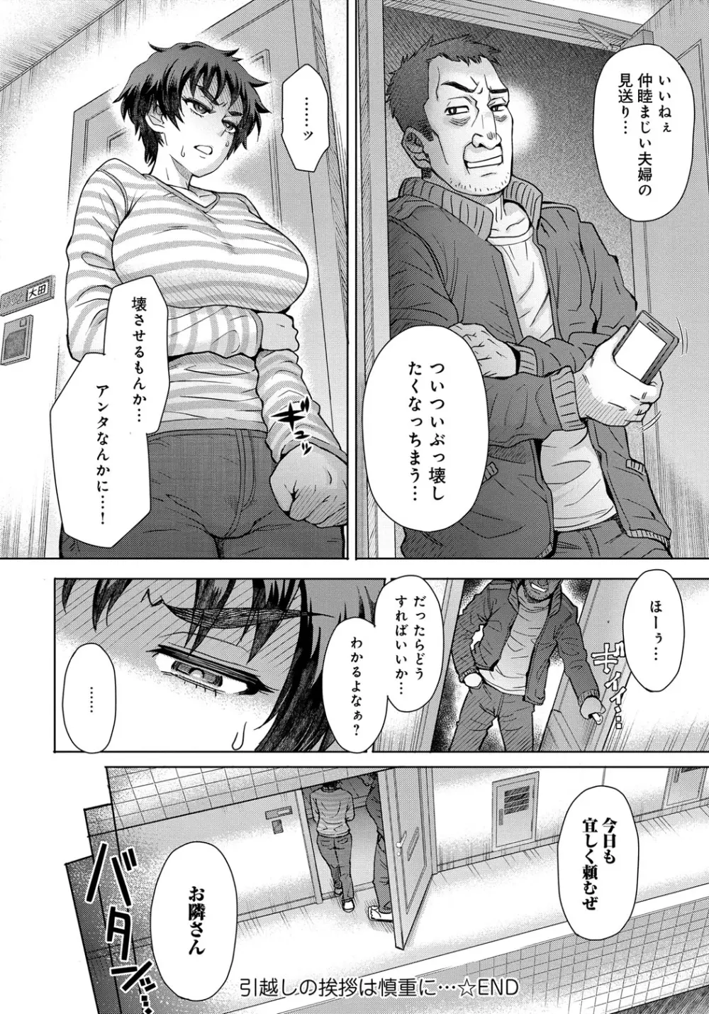 劣情ミクスチュア Page.131