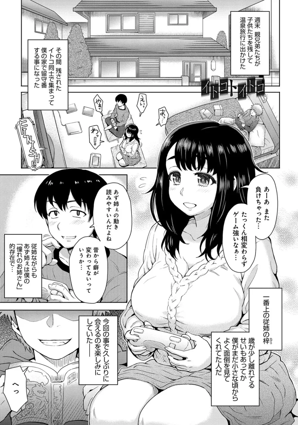 劣情ミクスチュア Page.132