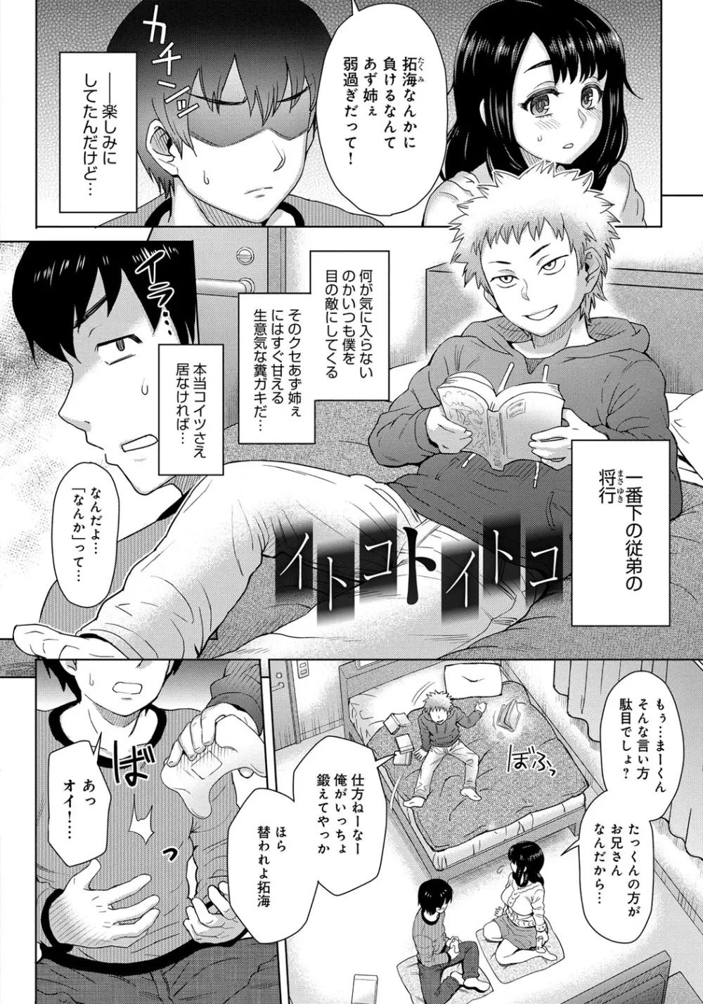 劣情ミクスチュア Page.133