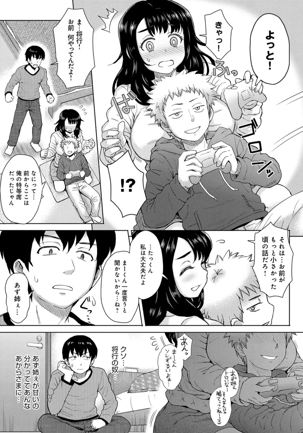 劣情ミクスチュア Page.134