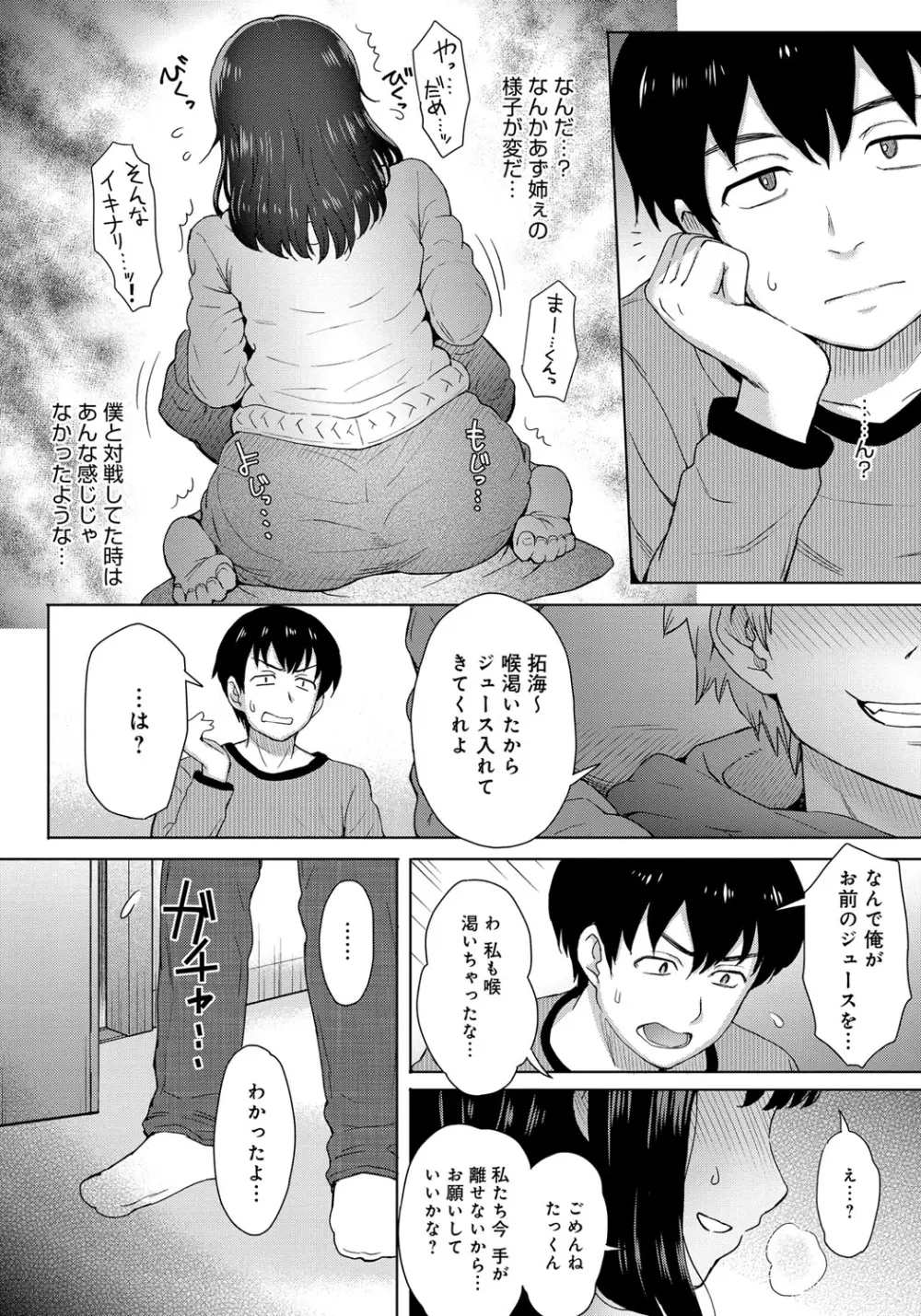 劣情ミクスチュア Page.135