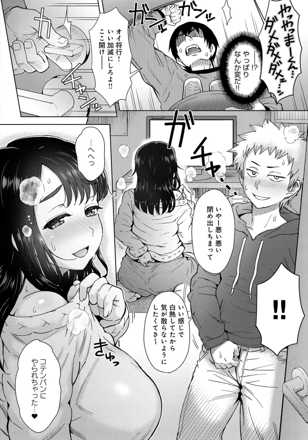 劣情ミクスチュア Page.137