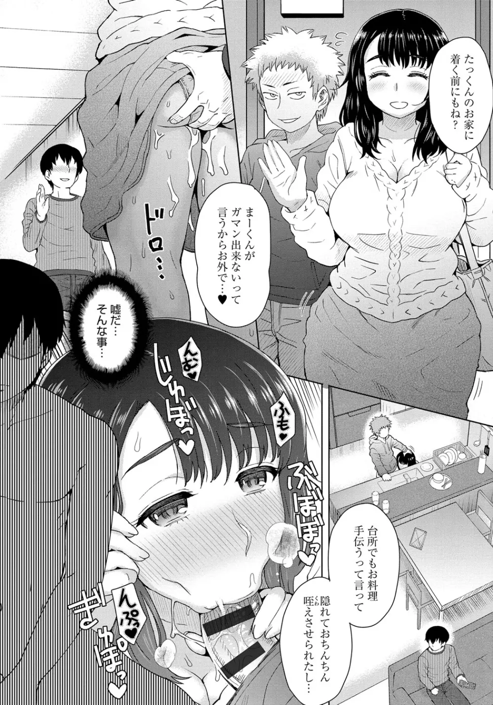 劣情ミクスチュア Page.147