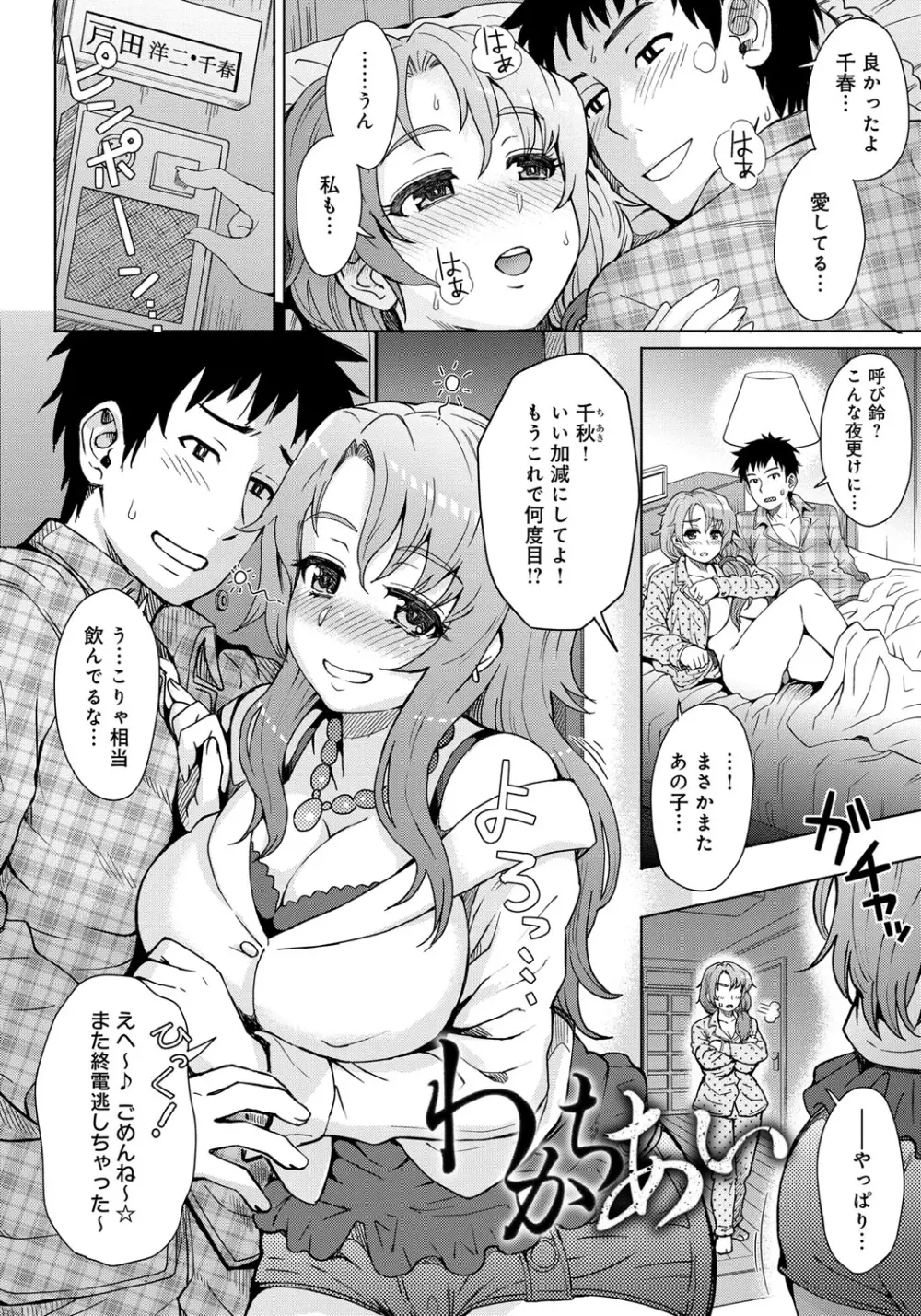 劣情ミクスチュア Page.155