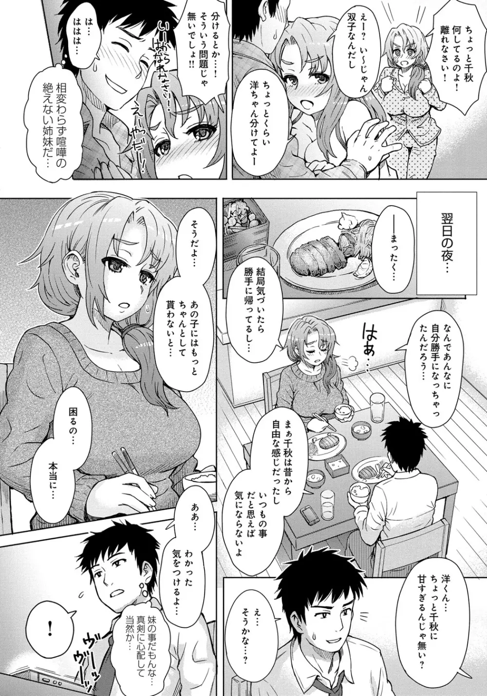 劣情ミクスチュア Page.157