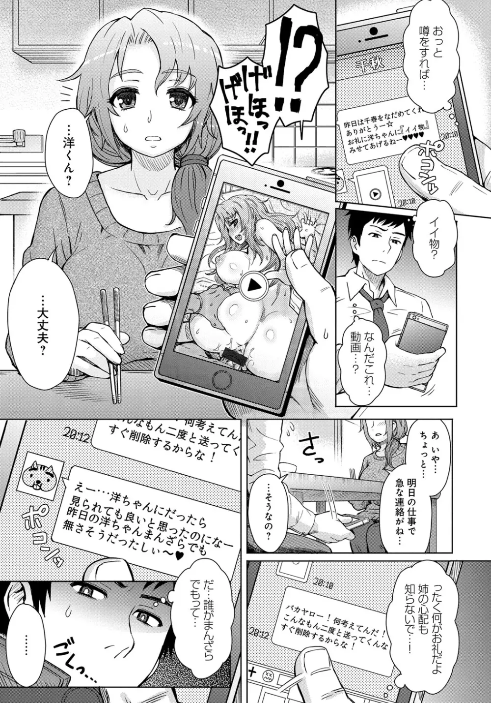 劣情ミクスチュア Page.158