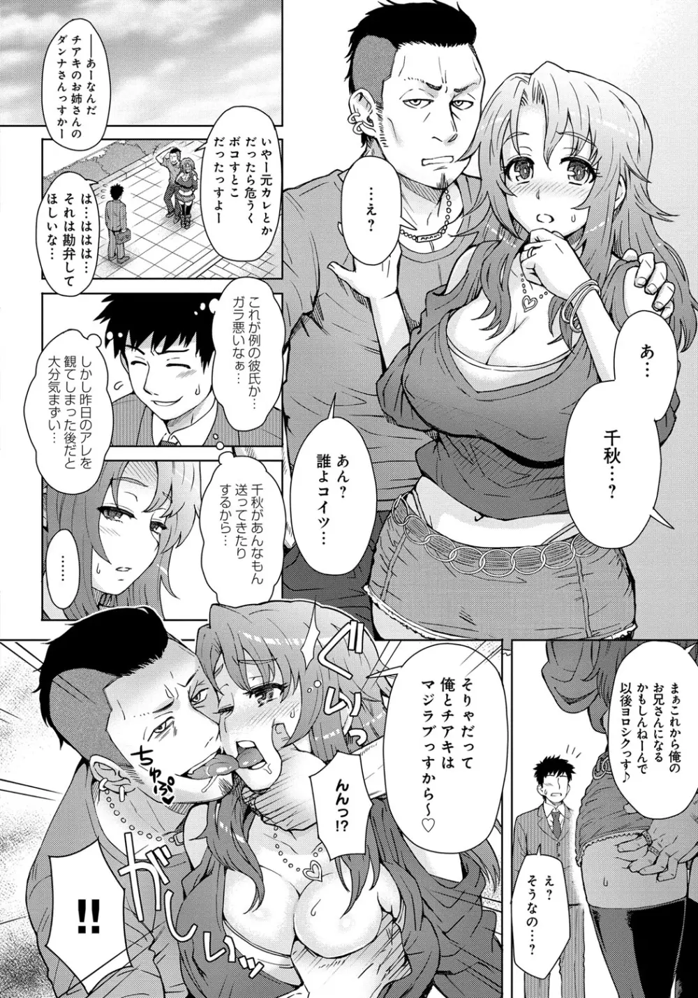 劣情ミクスチュア Page.161