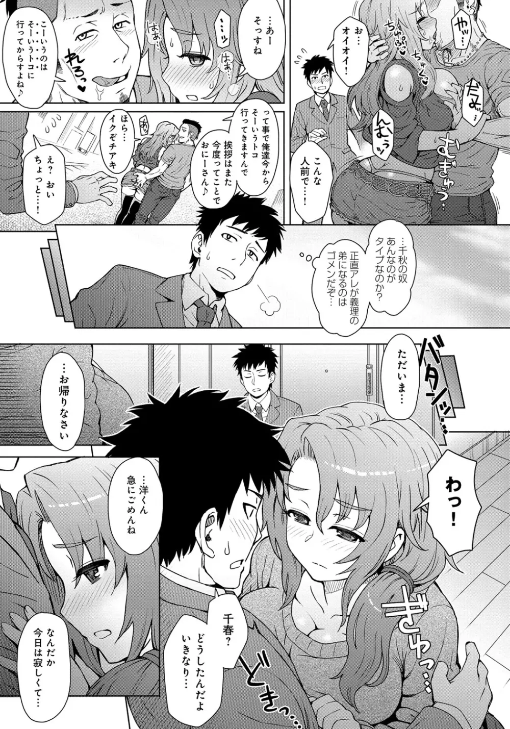 劣情ミクスチュア Page.162