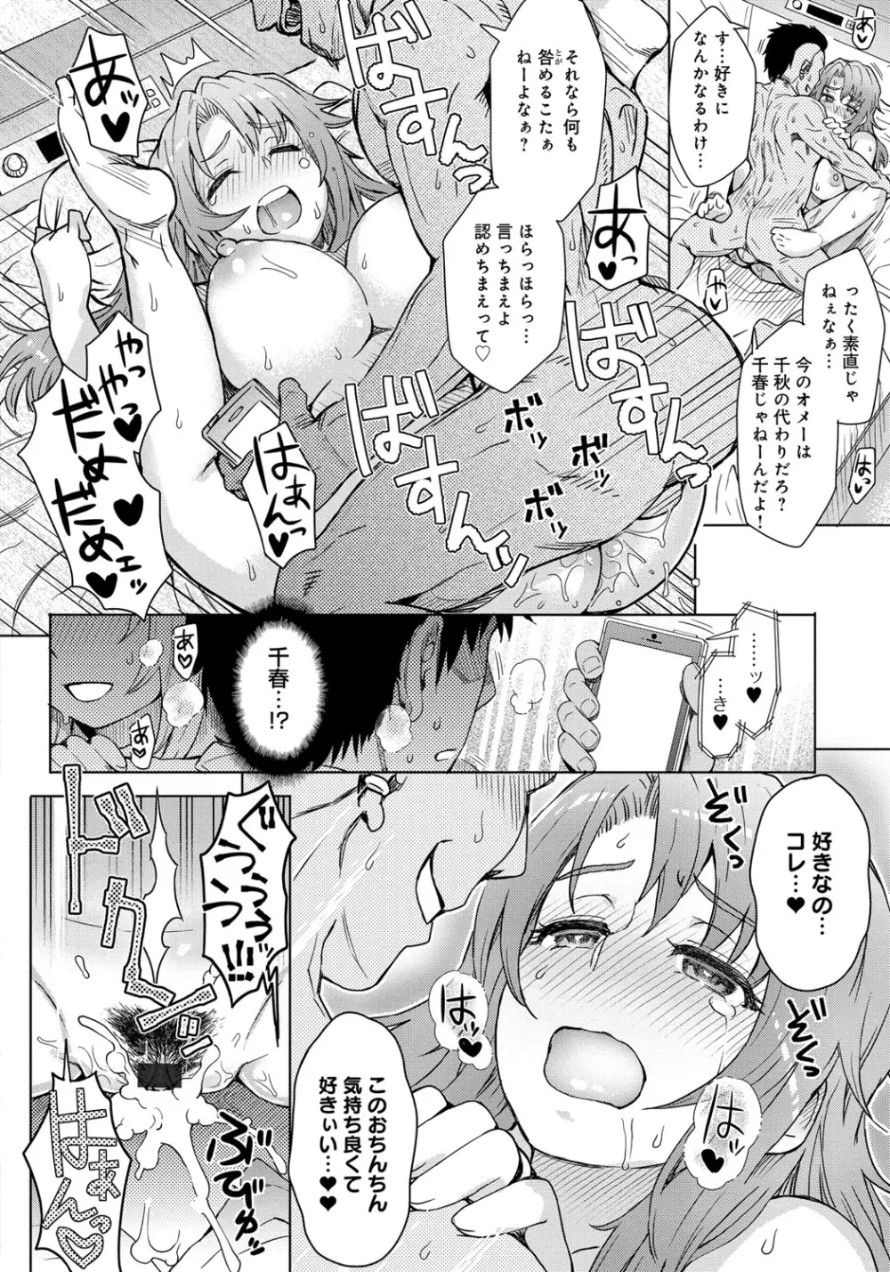 劣情ミクスチュア Page.169