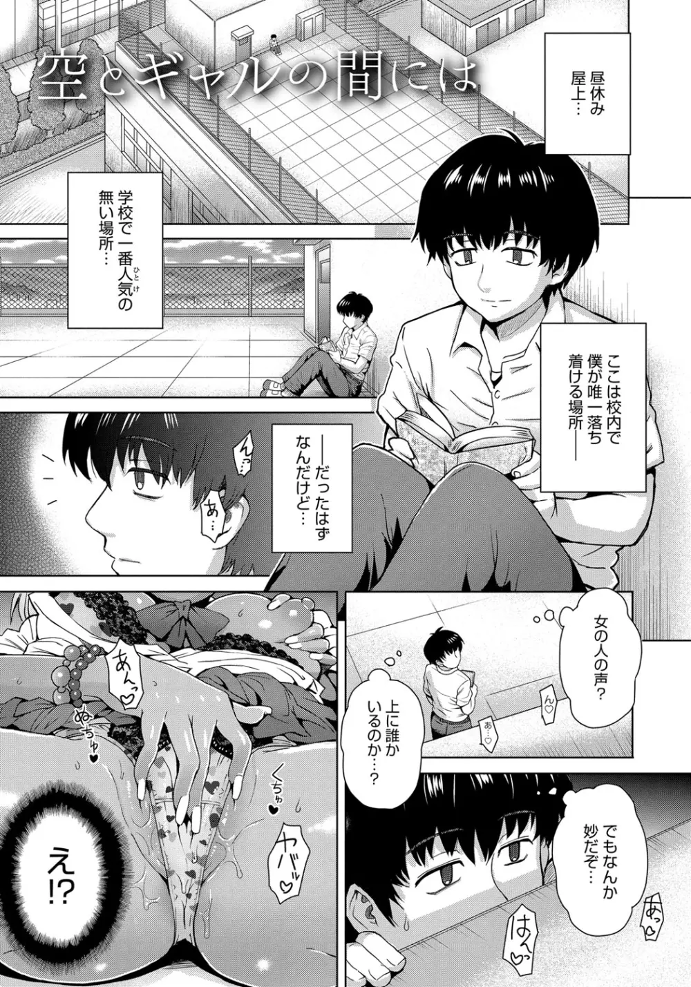 劣情ミクスチュア Page.178