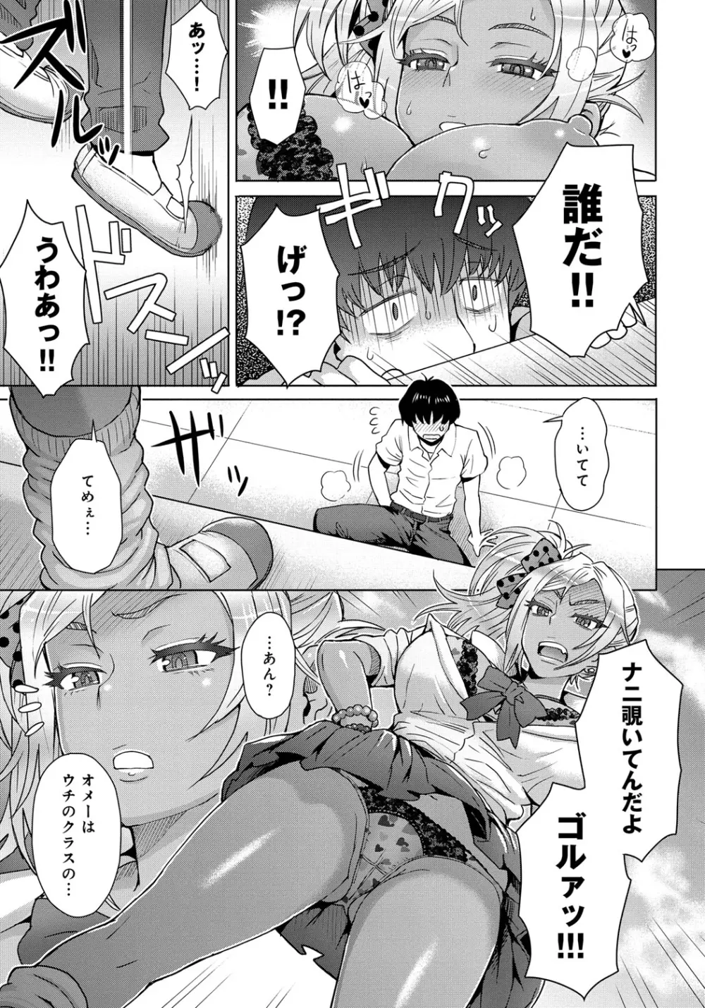 劣情ミクスチュア Page.180