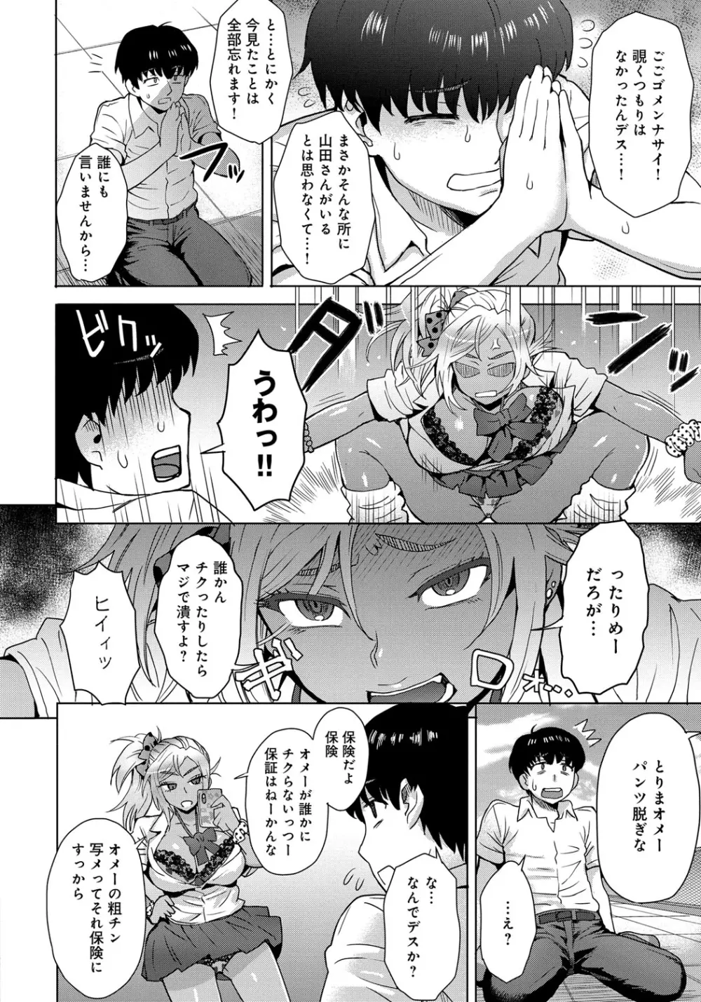 劣情ミクスチュア Page.181